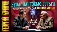 обложка аудиокниги Бриллиантовые серьги