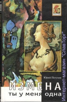 обложка аудиокниги Измена, или Ты у меня одна