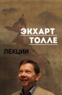 обложка аудиокниги Лекции 3