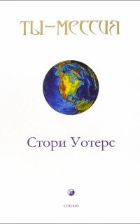 обложка аудиокниги Ты — Мессия