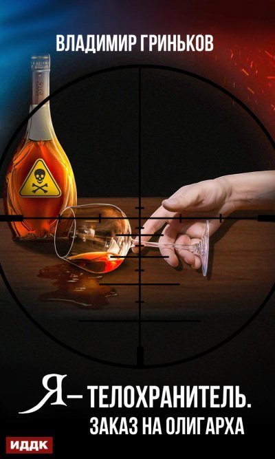 обложка аудиокниги Заказ на олигарха