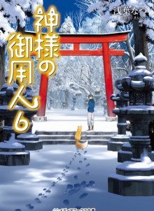 обложка аудиокниги Лакей Богов 6