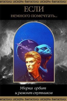 обложка аудиокниги Экспресс «Рудный шар»