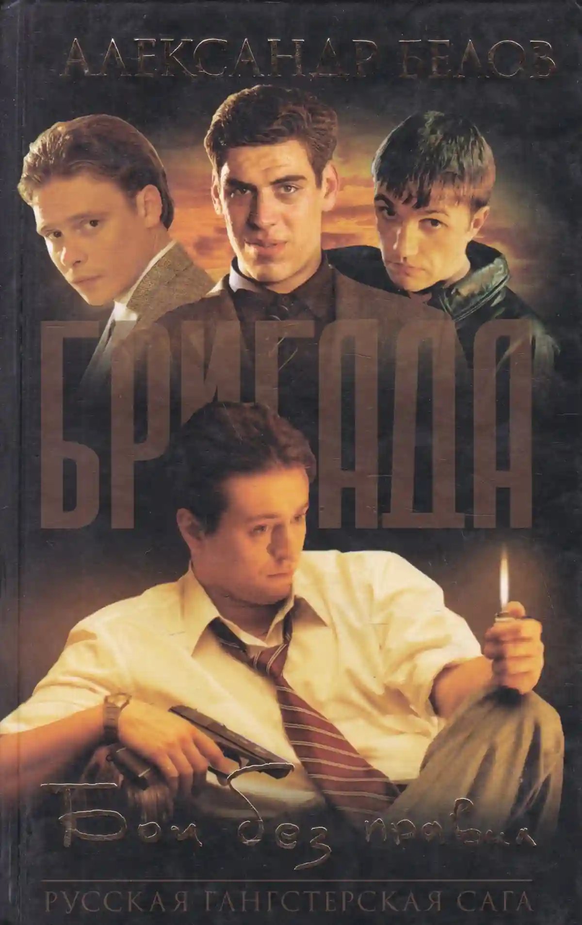 обложка аудиокниги Бои без правил