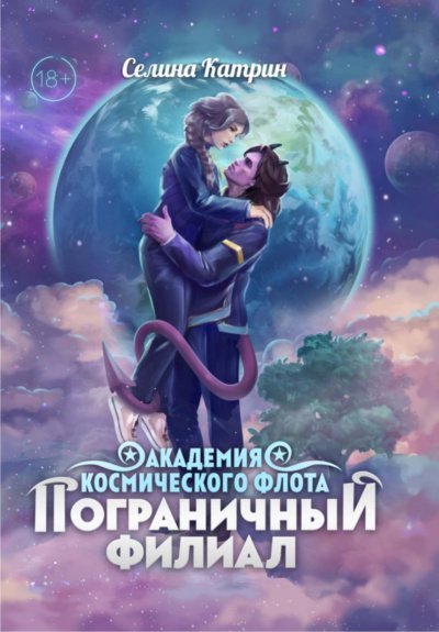 обложка аудиокниги Пограничный филиал. Том 1