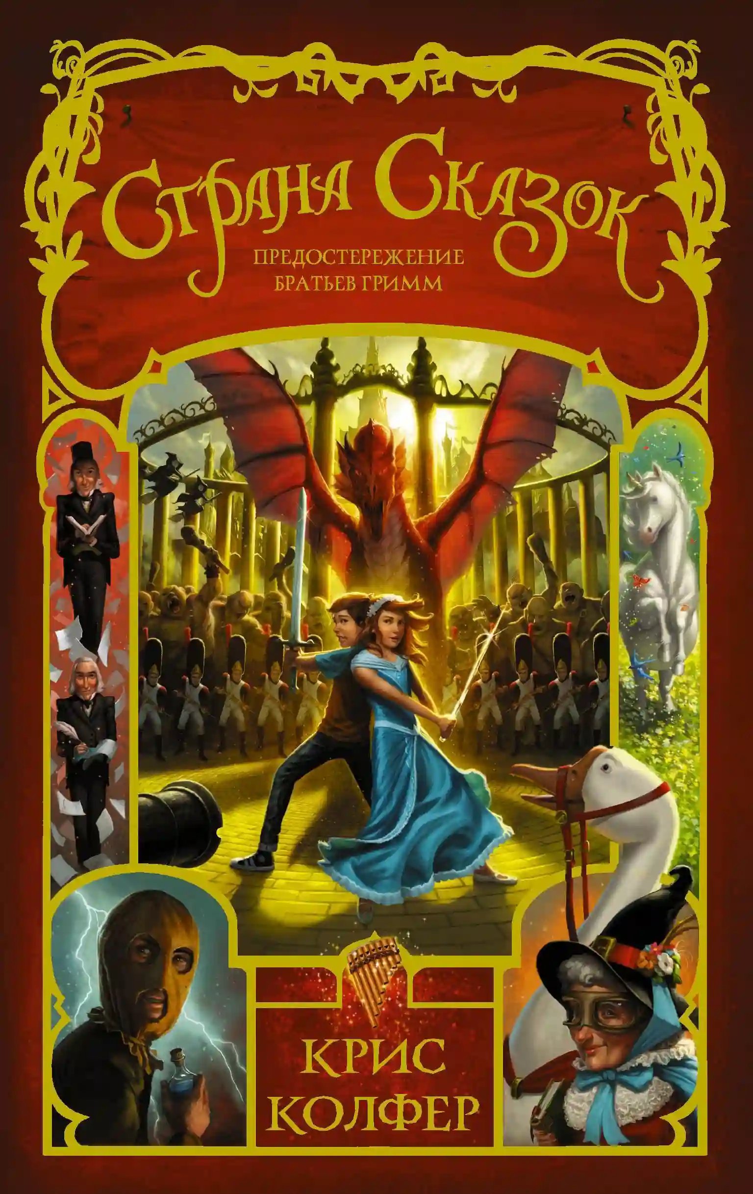 обложка аудиокниги Предостережение братьев Гримм