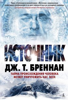 обложка аудиокниги Источник