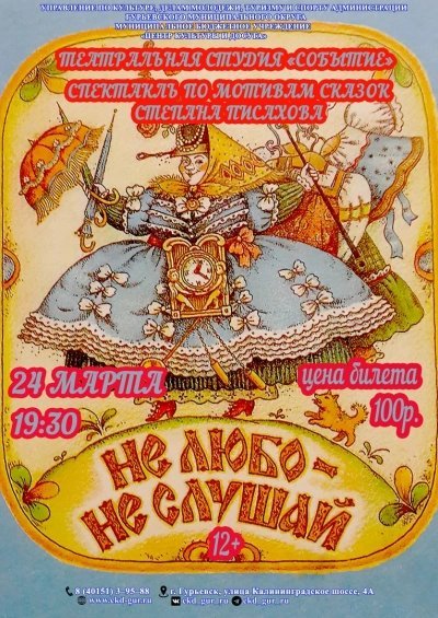 обложка аудиокниги Не любоне слушай... Сказки русского Севера