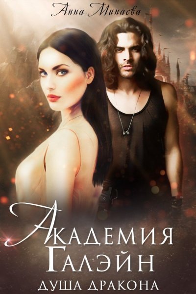 обложка аудиокниги Душа дракона