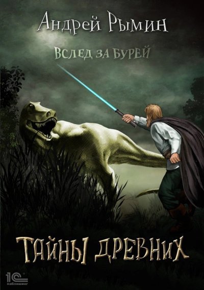 обложка аудиокниги Тайны древних