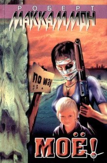 обложка аудиокниги Моё!