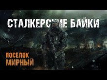 обложка аудиокниги Поселок Мирный