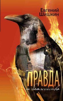 обложка аудиокниги Правда и блаженство