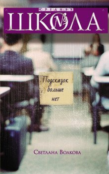 обложка аудиокниги Подсказок больше нет