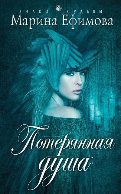 обложка аудиокниги Потерянная душа