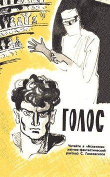 обложка аудиокниги Голос