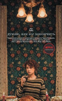 обложка аудиокниги Думаю, как всё закончить