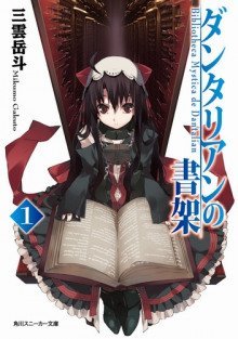 обложка аудиокниги Библиотека Данталиан