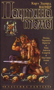 обложка аудиокниги Паутина тьмы