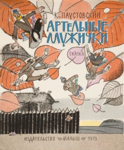 обложка аудиокниги Артельные мужички