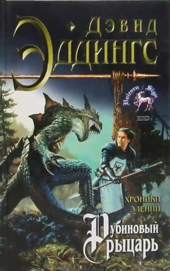 обложка аудиокниги Рубиновый Рыцарь