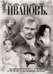 обложка аудиокниги Иванов