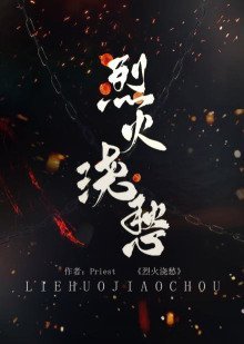 обложка аудиокниги Топить в вине бушующее пламя печали. Том 6