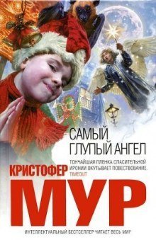 обложка аудиокниги Самый глупый ангел