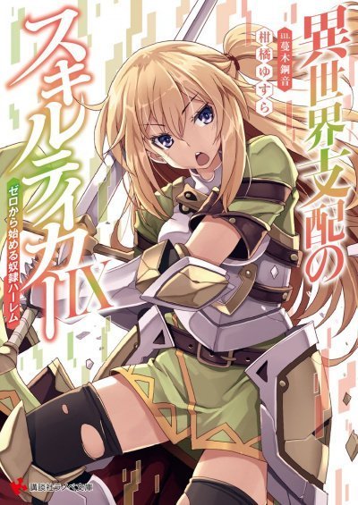 обложка аудиокниги Вор навыков. Мировое господство. Том 9