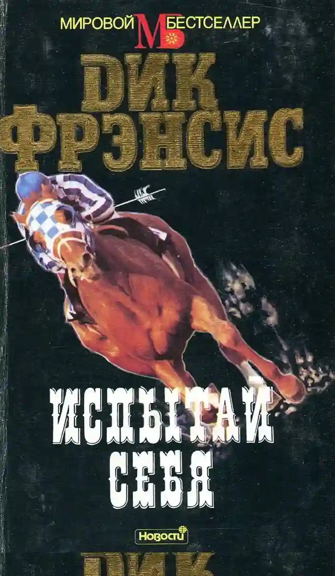 обложка аудиокниги Азартная игра