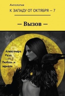 обложка аудиокниги Любовь и зеркала