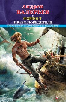 обложка аудиокниги Право победителя