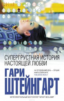 обложка аудиокниги Супергрустная история настоящей любви