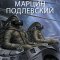 обложка аудиокниги Глубина: Прыгун