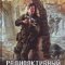 обложка аудиокниги Радиоактивный ветер