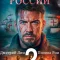 обложка аудиокниги Соединённые Штаты России. Книга 2