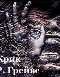 обложка аудиокниги Крик