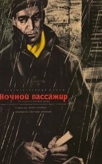 обложка аудиокниги Ночной пассажир