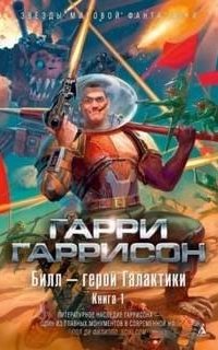 обложка аудиокниги Билл