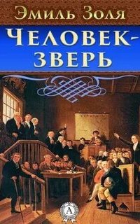 обложка аудиокниги Человек