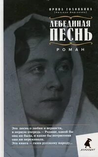 обложка аудиокниги Лебединая песнь