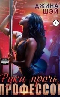 обложка аудиокниги Декан и холера 1. Руки прочь, профессор