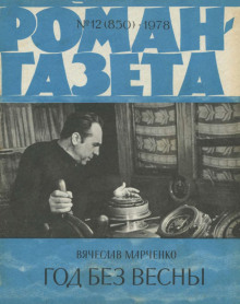 обложка аудиокниги Год без весны