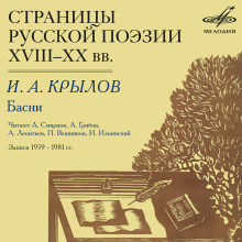 обложка аудиокниги Страницы русской поэзии XVIII-XX веков