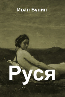 обложка аудиокниги Руся