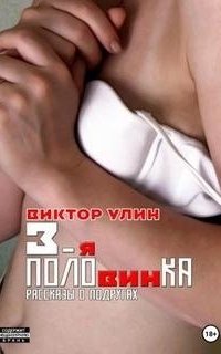 обложка аудиокниги Мужчина и женщина 54. 3