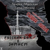обложка аудиокниги Сыщик Липов. Серия 4