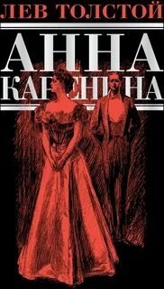 обложка аудиокниги Анна Каренина. Читает - Вячеслав Герасимов