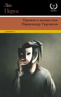 обложка аудиокниги Прыжок в неизвестное