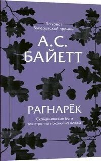 обложка аудиокниги Рагнарёк